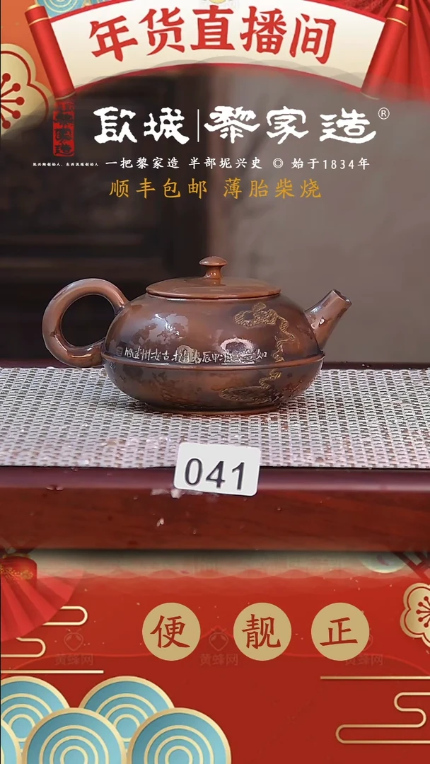 【闪购商品】041黎家园底款电烧作品170CC