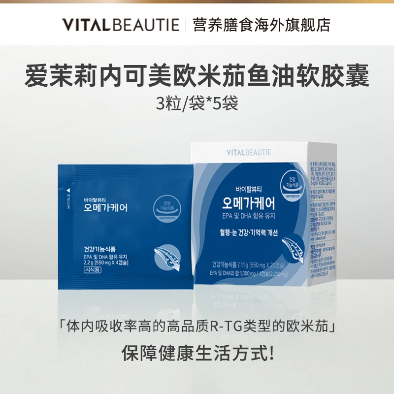 【体验装】爱茉莉内可美欧米茄鱼油软胶囊5日装