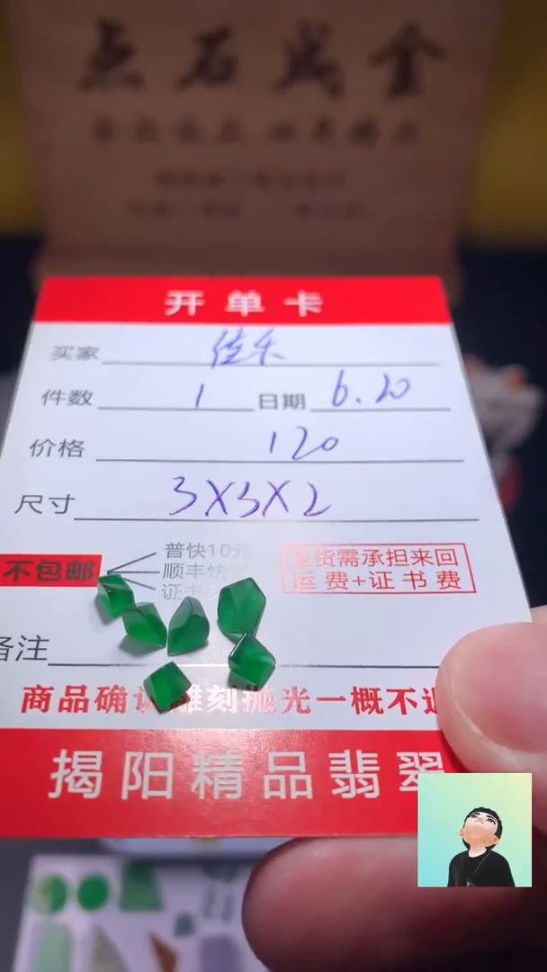定制翡翠未镶嵌?****?翡翠边角料