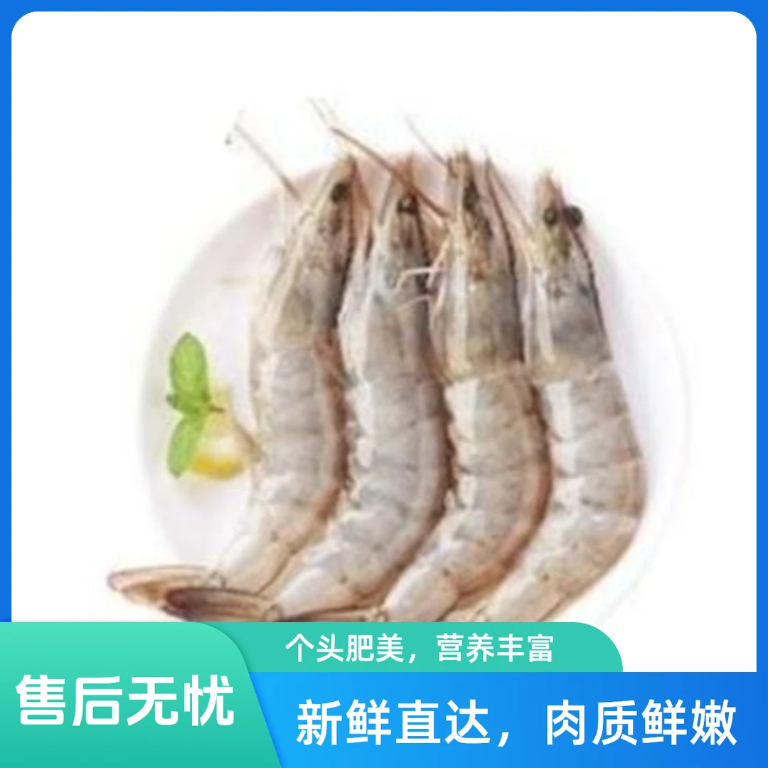 冰鲜基围虾500g