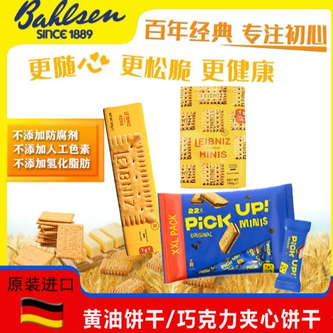 【德国进口】百乐顺巧克力夹心饼干酥脆奶香纯可可脂黄油饼干美味