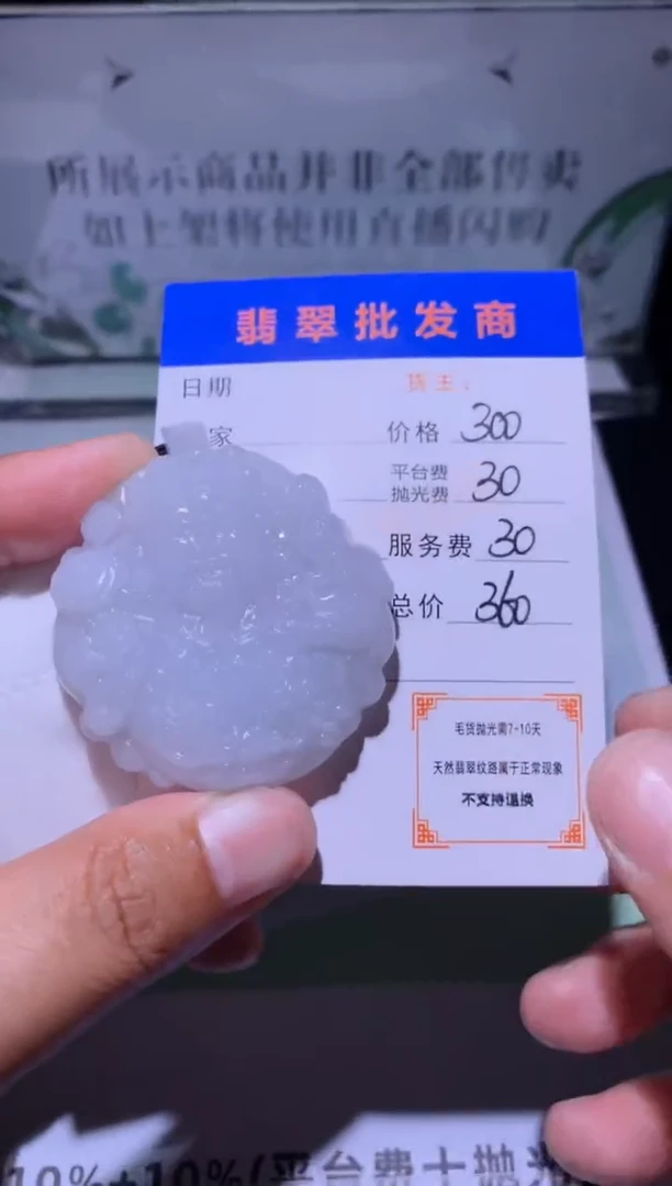 未镶嵌定制翡翠毛货-不退不换