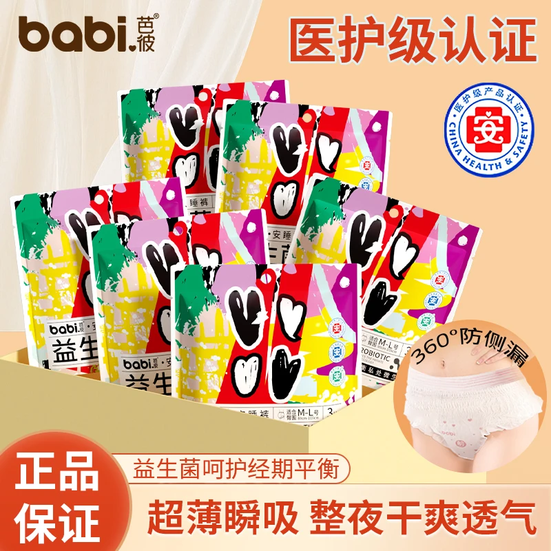 超薄安睡裤生理期专用正品旗舰店安心裤透气经期防漏夜用卫生裤JH