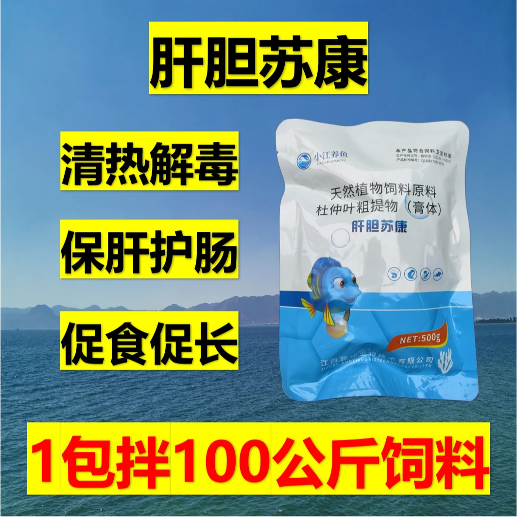 肝胆苏康 水产养殖保肝护肠 杜仲提取物  膏体状易吸收