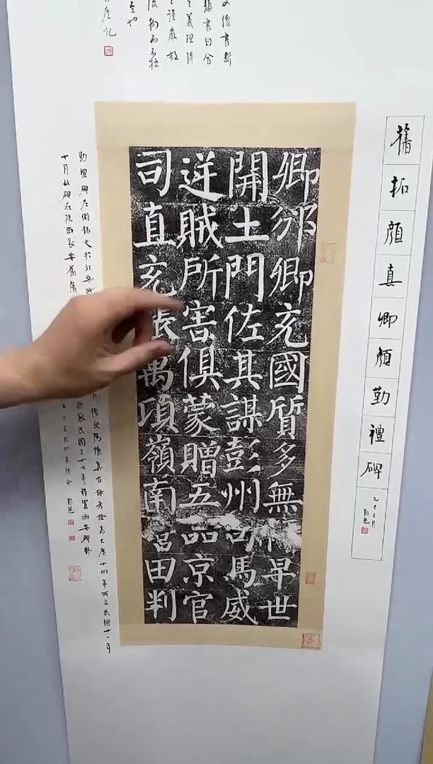 【闪购商品】拓片用纸其他拓片郑超旧拓颜勤礼碑