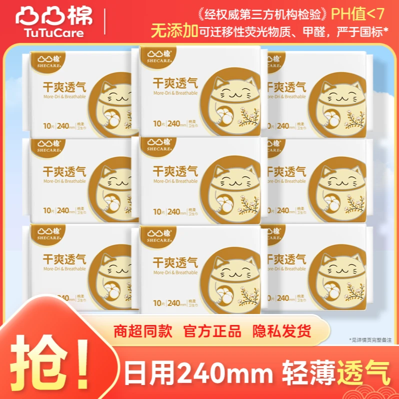 凸凸棉卫生巾日用240日夜用组合装超薄透气女学生官方正品姨妈巾