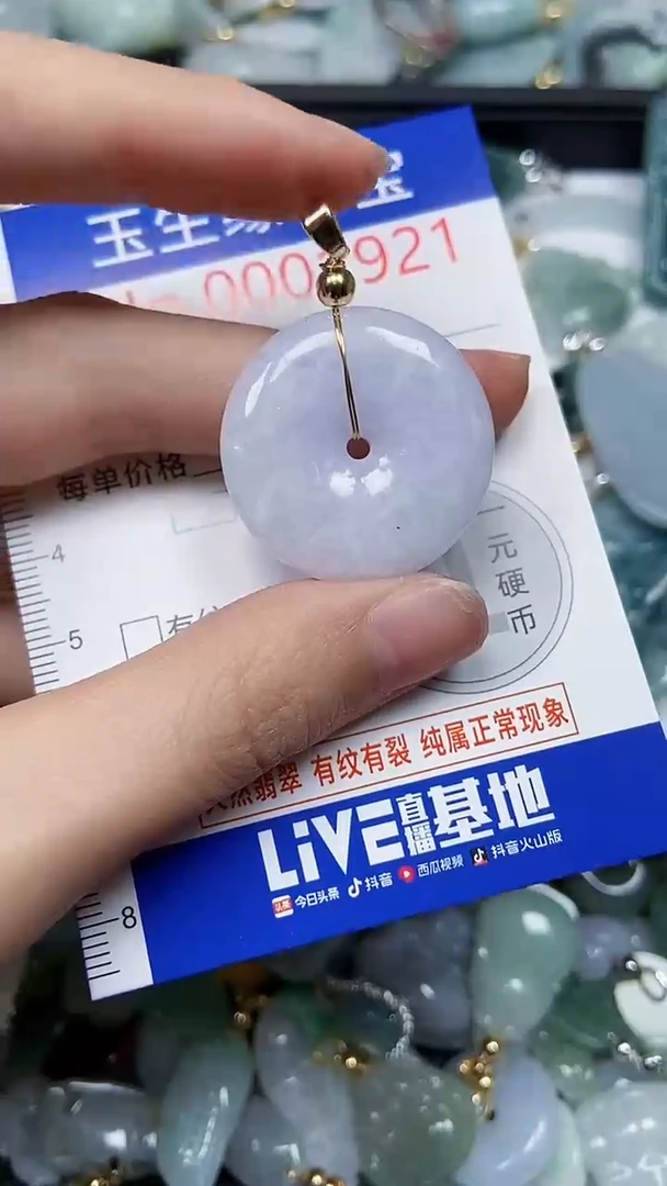 【闪购商品】翡翠颈饰未镶嵌闪购00001921