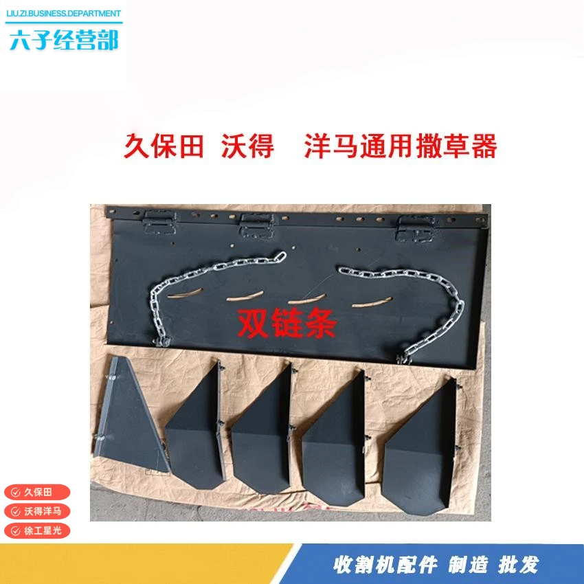 久保田，沃得，洋马收割机配件通用撒草器抛撒器