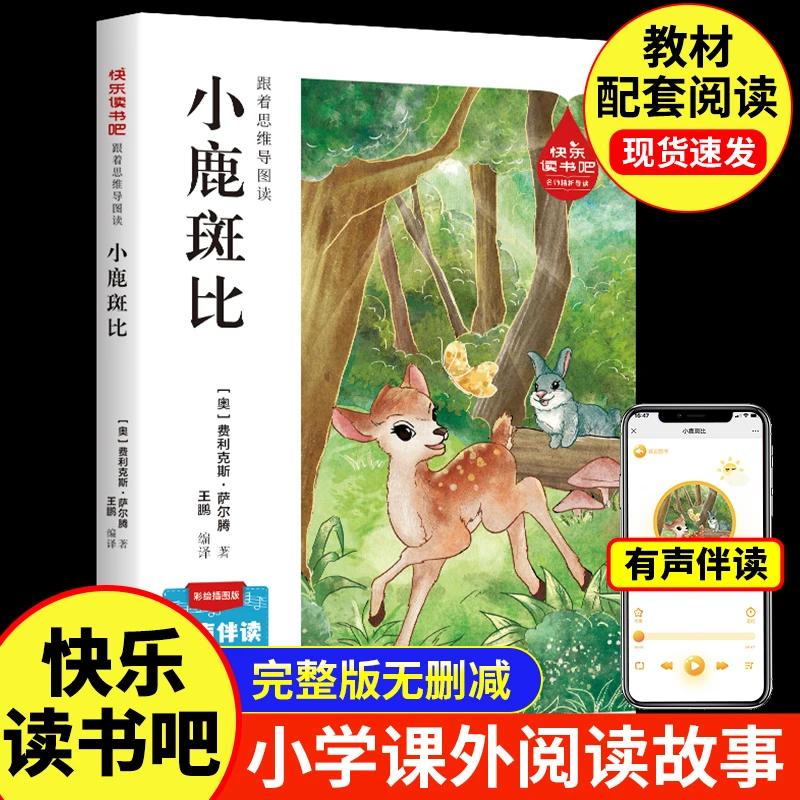 快乐读书吧跟着思维导图读小鹿班比精美插图小学生推荐阅读书目
