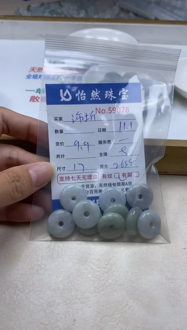 散珠翡翠沛*单：59078