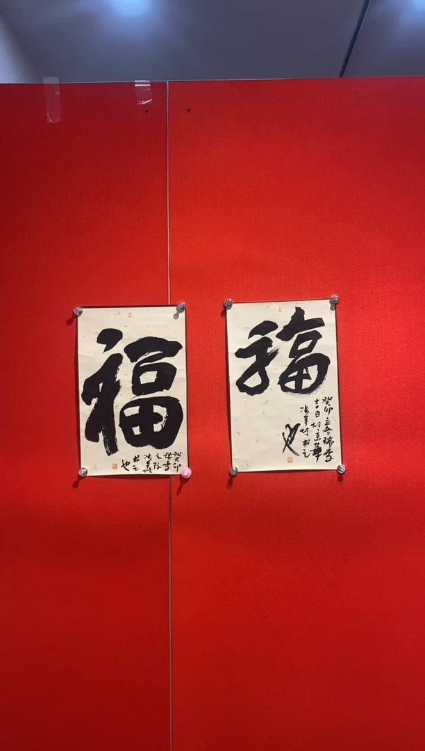 【闪购商品】书法福字单张随机发货