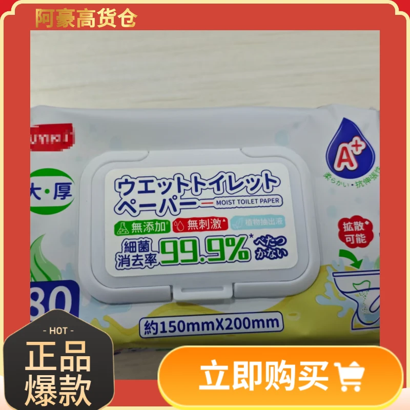 日本【Y家】80抽湿巾厕所除菌可冲水-新