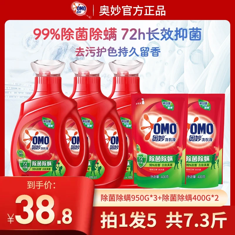 奥妙除菌除螨持久留香洗衣液去污柔顺深层洁净去渍家用瓶装T