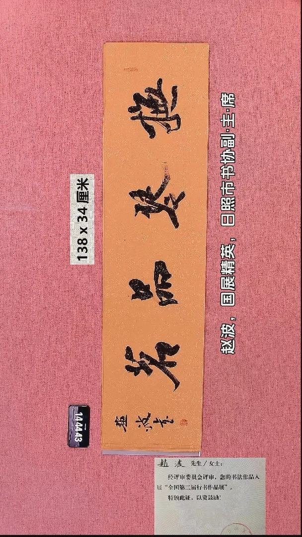 书法243    赵老师书法作品