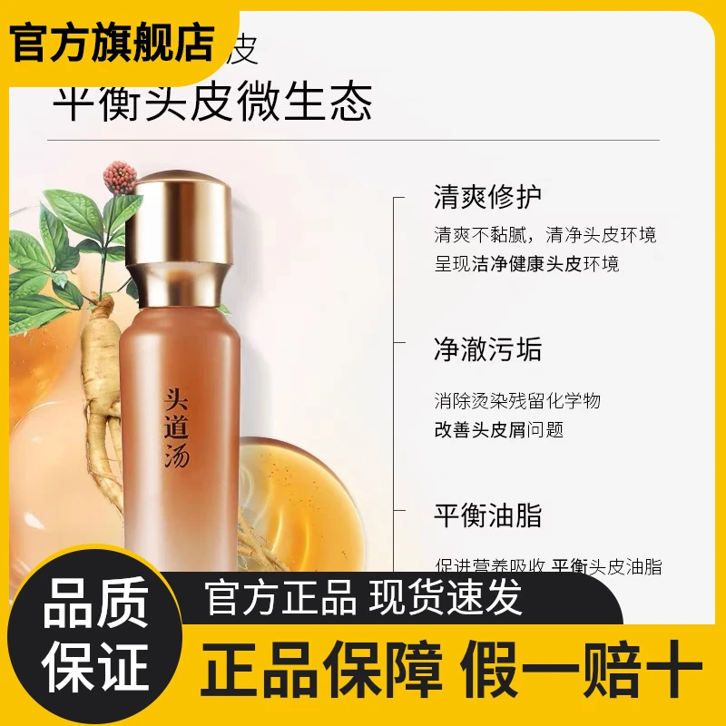 正品头道汤头皮清净液深层头皮护理清洁全新日期美容头疗养生馆
