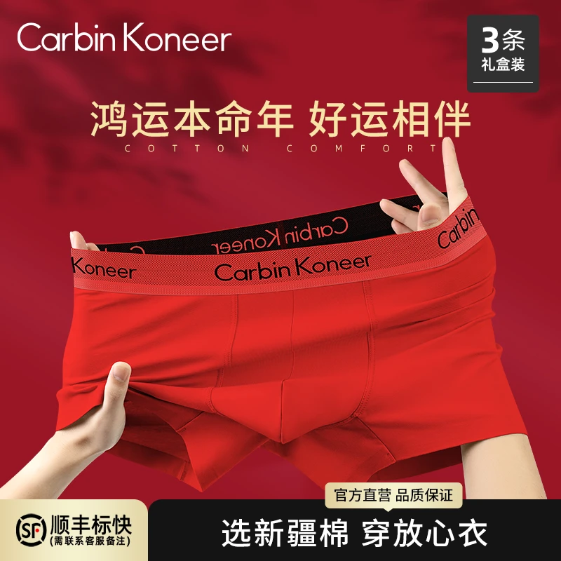 CarbinKoneer男士本命年红内裤男款红色短裤男抑菌裆2026新款马年