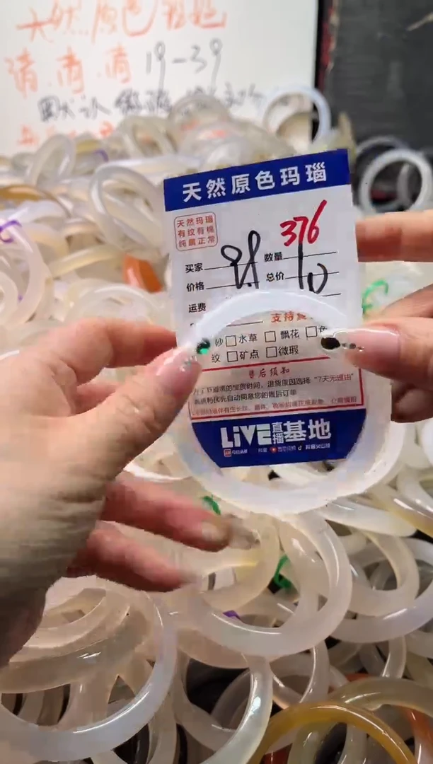 手镯玛瑙/玉髓未镶嵌376