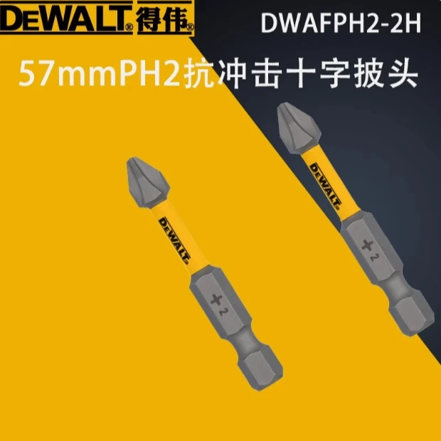 得伟原装正品批头套件DWAF2PH2-2H抗冲击批头磁吸起子机螺丝刀套