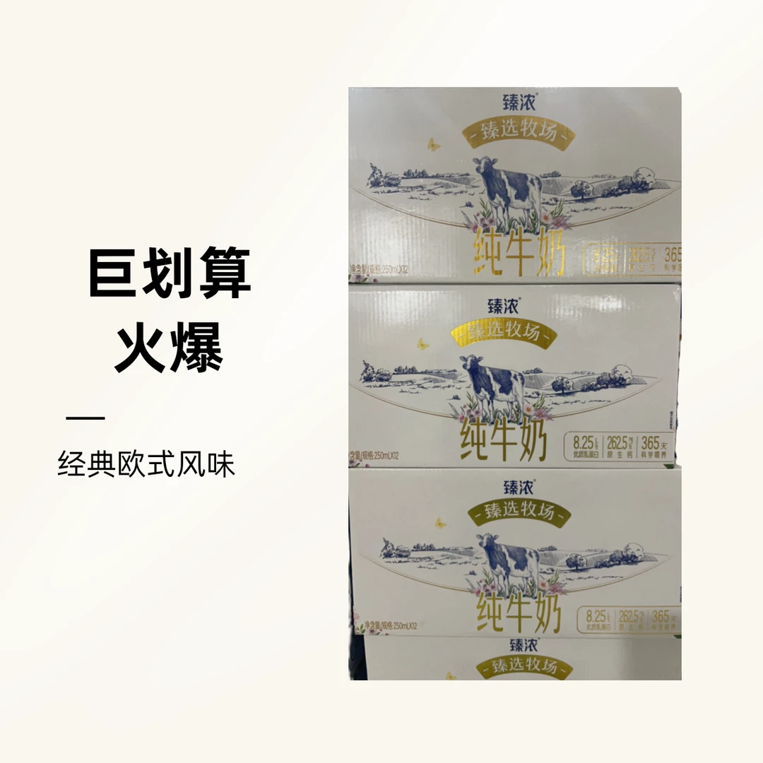 臻浓牧场纯牛奶250ml*12