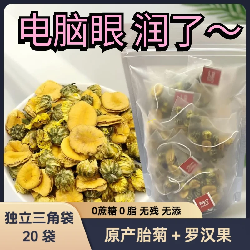 甜菊茶3g×20袋菊花胎菊罗汉果茶冲泡饮品办公室茶包独立小包装