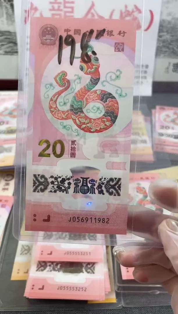 【闪购商品】塑料蛇钞056头生日钞尾号1982