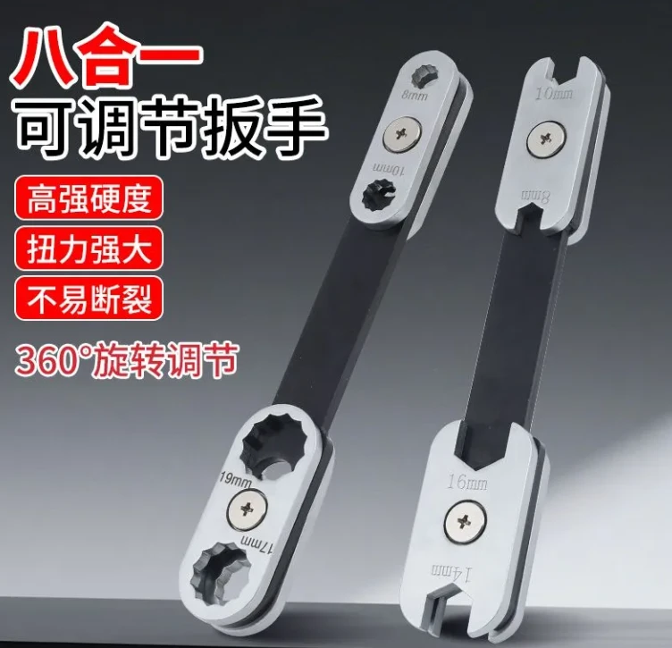 360度可旋转调节八合一扳手两用梅花开口板手
