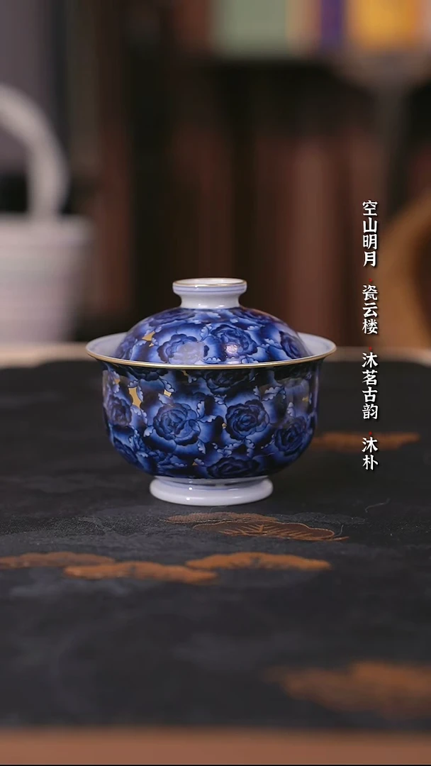 洪印慕明靑花黑金月季盖碗