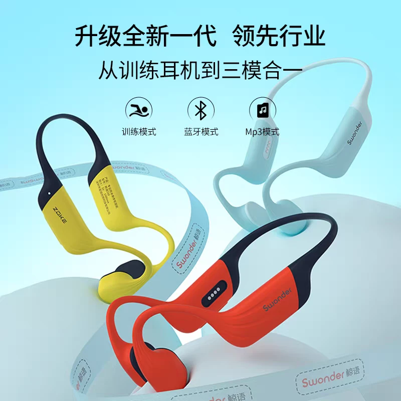 鲸语骨传导水下专业游泳训练防水耳机32G蓝牙MP3对讲主机培训