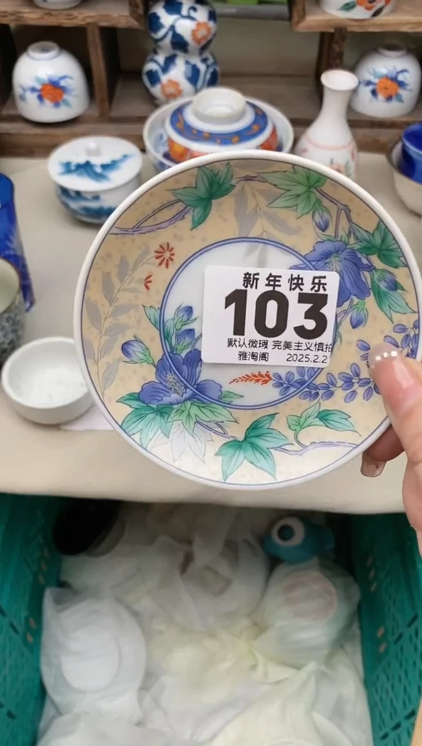 【闪购商品】瓷片103雅淘阁欢迎您的光临