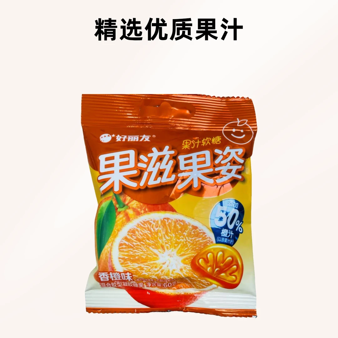 好丽友果滋果姿香橙味60g|袋