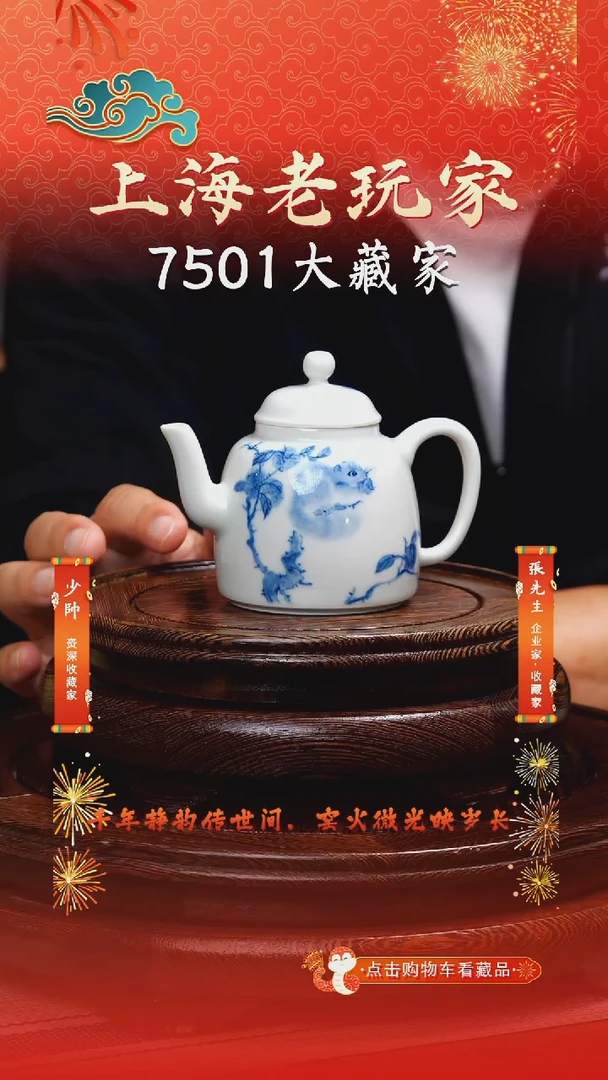 瓷蔡通才-8号青花茶壶