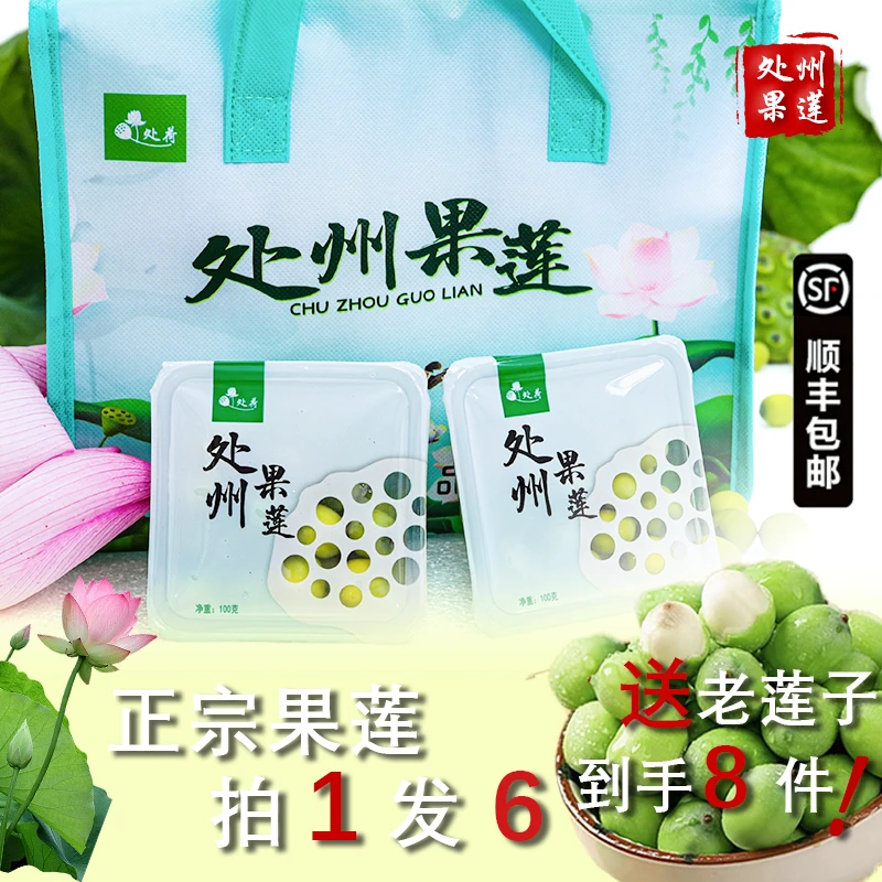 【丽水新农人】处州现剥嫩水果莲子绿色健康水果莲煮汤拌食即食生吃