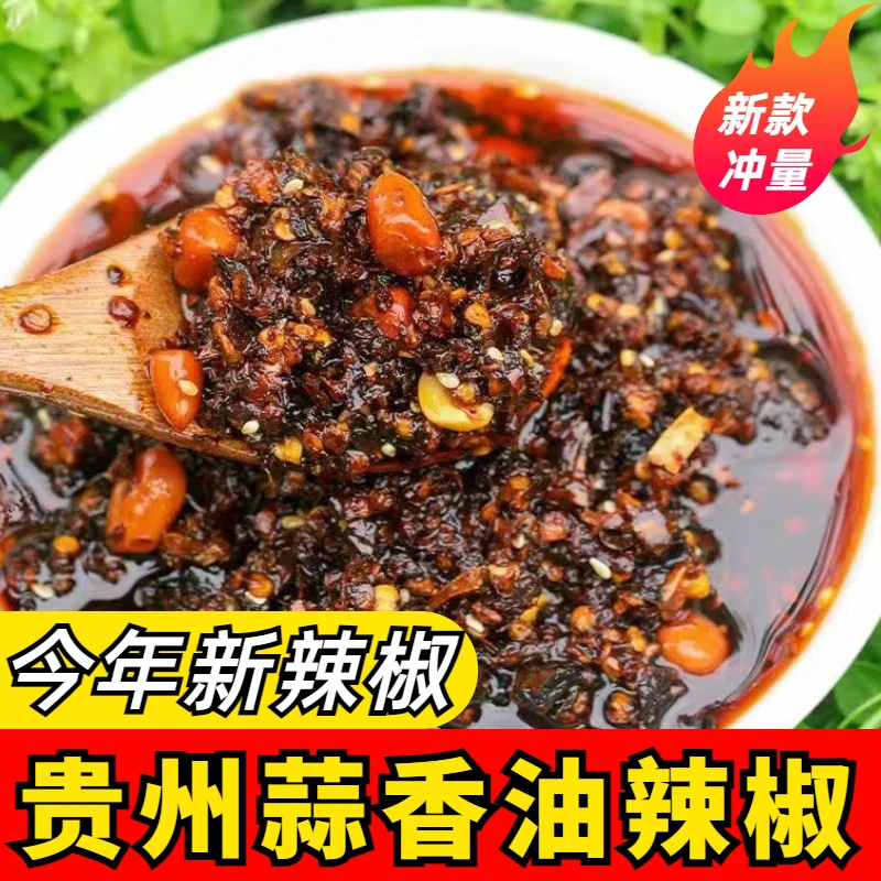 贵州风味油泼辣子红油辣椒油爆辣麻辣香辣凉拌菜调料辣椒酱