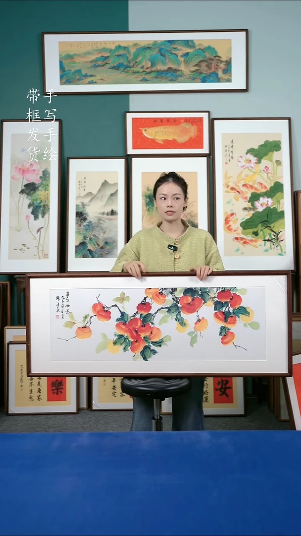 国画60  柿子 50*125
