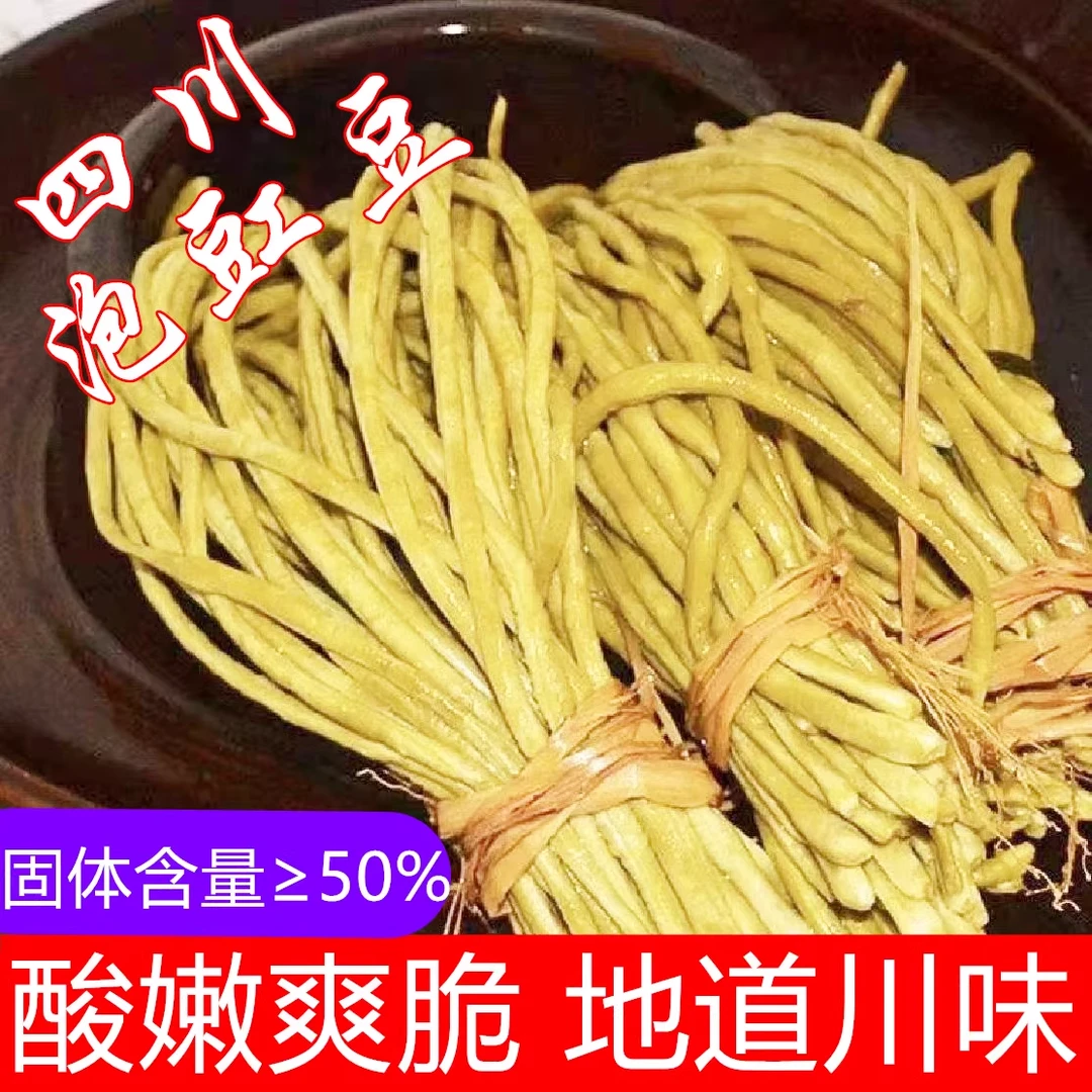 四川特色酸豆角500g袋装泡豇豆咸菜泡菜酸豇豆商用开胃菜下饭菜