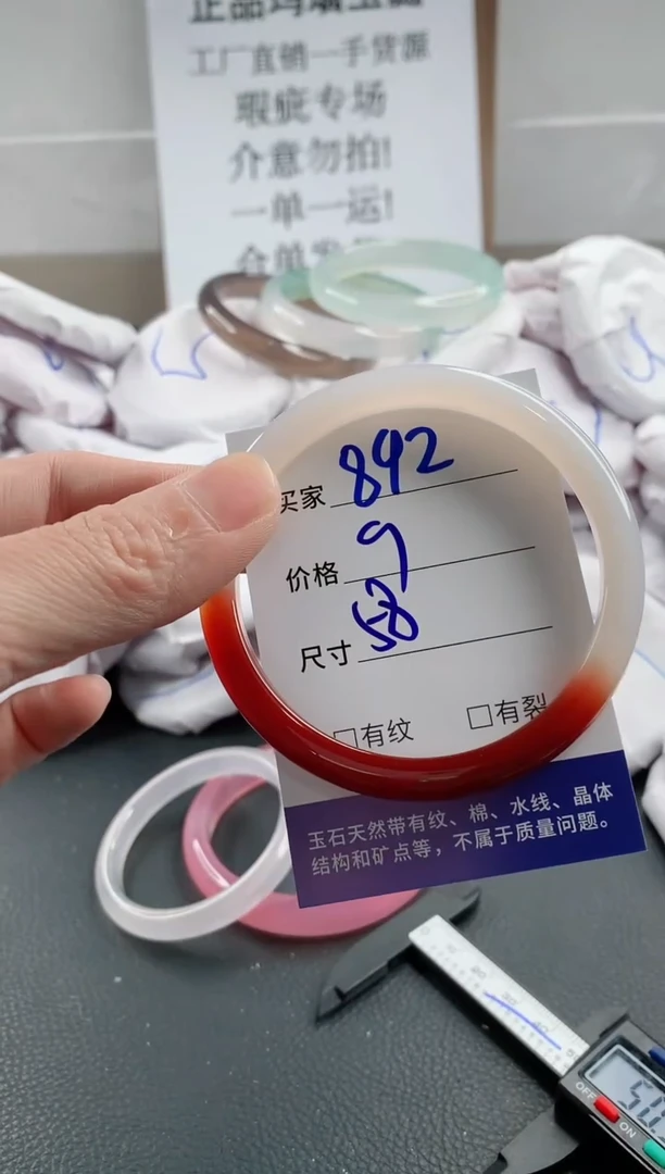 玛瑙/玉髓手镯未镶嵌892