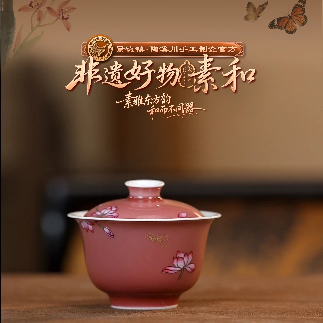 【好物】素和-豇豆红如意雨荷盖碗-素和0103