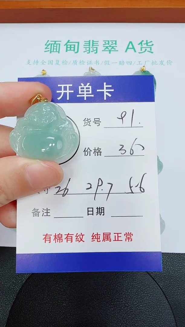 吊坠(赠链)未镶嵌翡翠91