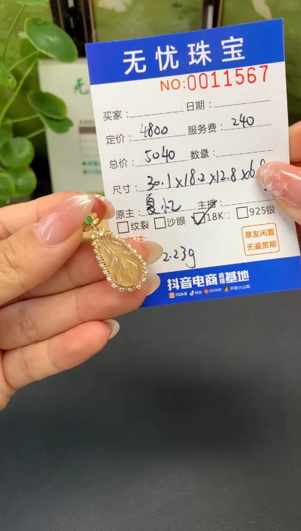 18K金镶嵌定制翡翠叫****了C909