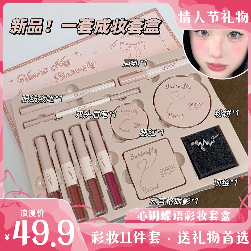 【情人节礼物】11件套美妆套盒唇釉腮红眼影粉饼眉笔眼线笔新手防水