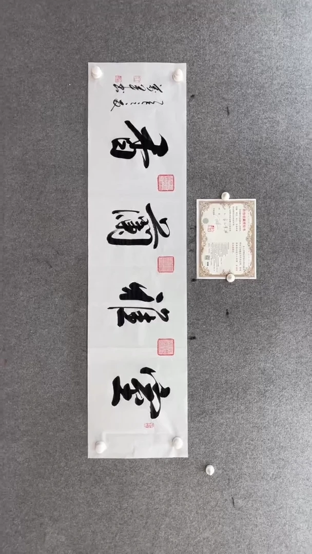 书法王万军140*35室雅兰香小霞