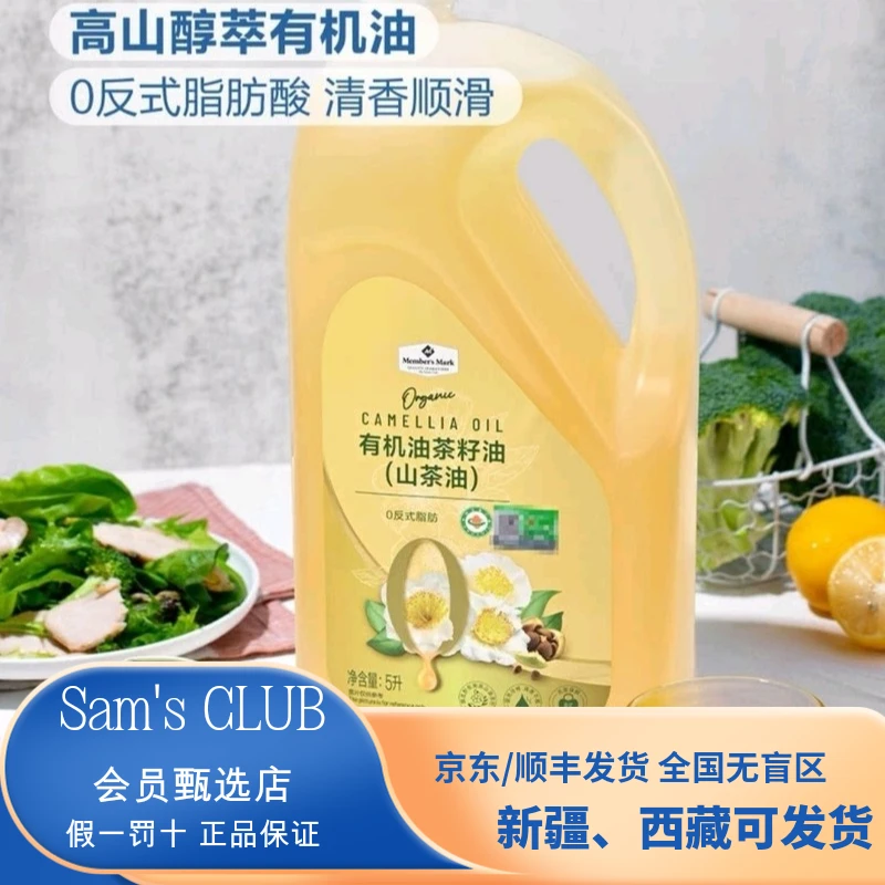 SM超市代购 有机油茶籽油 5L 食用油