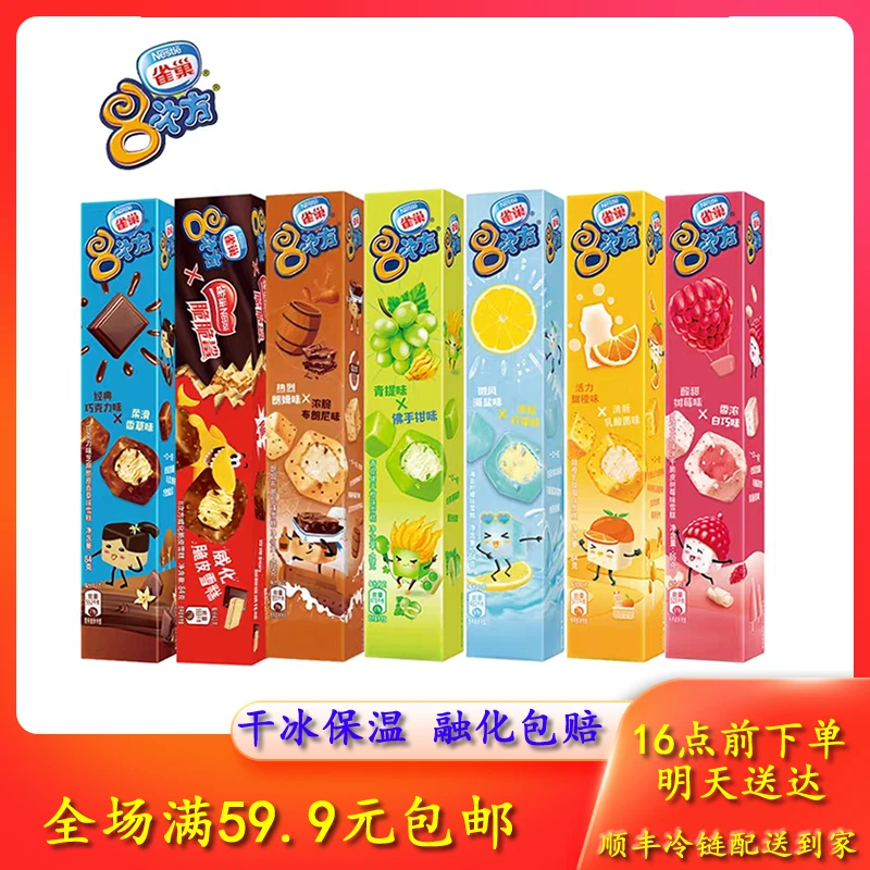 雀巢8次方雪糕冰淇淋【次日达】网红雪糕