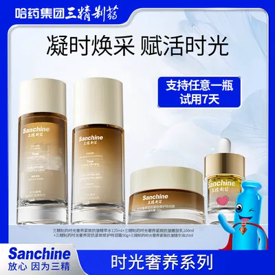 【三精制药】时光奢养紧致抗皱套组