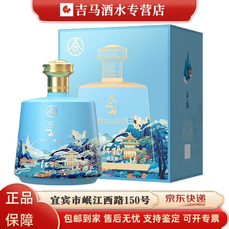 红福 五粮液仙林生态 论江山 宜宾优级酒 热销礼盒装1.5L*1箱52度