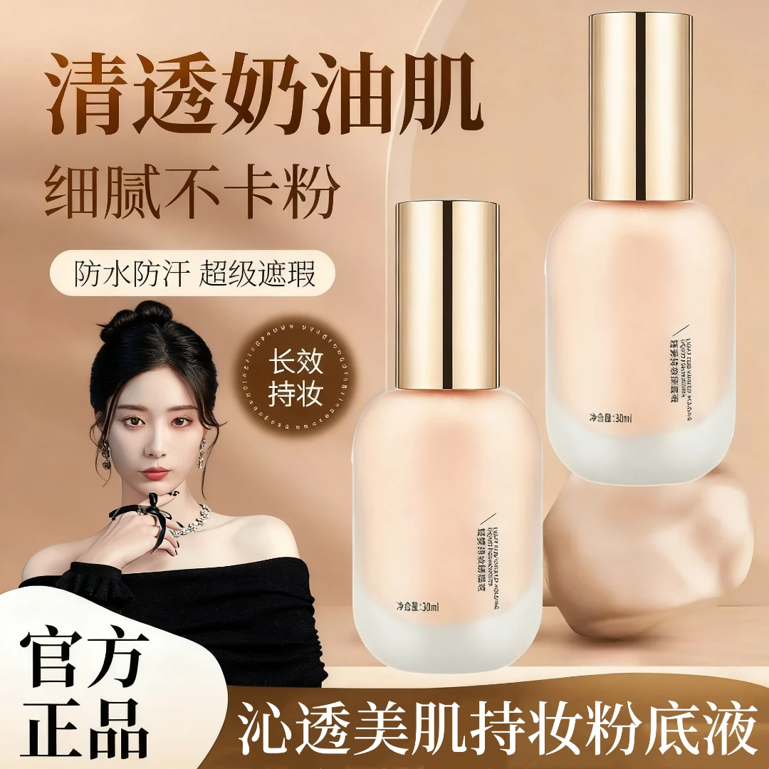 【央选好物】foxc粉底液美空粉底液遮瑕保湿持久不脱妆不卡粉ins