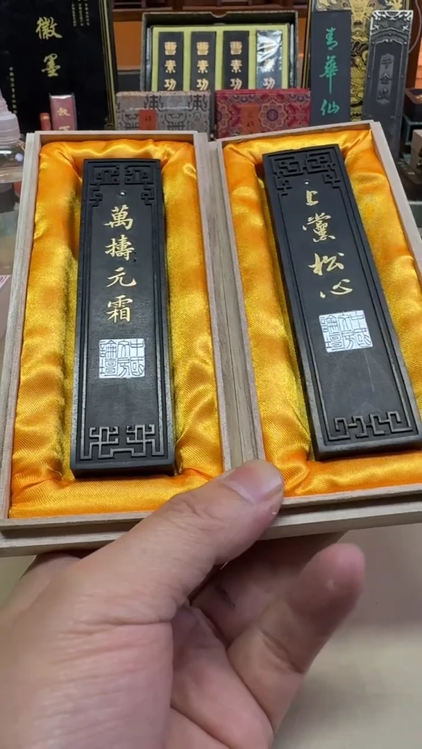 艺粟斋 上党松心+万杵元霜 2锭1套