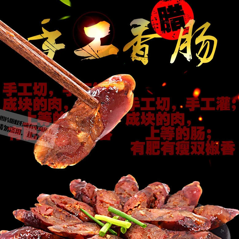 湘西年味腊肠烟熏腊肉纯肉手工香肠