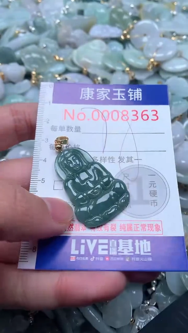 【闪购商品】翡翠吊坠(不含链)未镶嵌8363