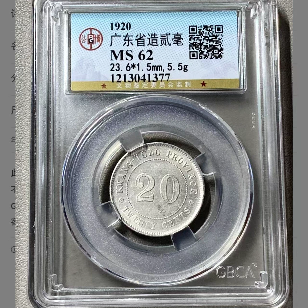 7广东省造贰豪银元
